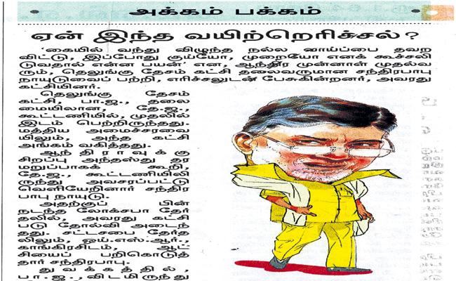 Tamil Magzine exposed Chandrababu Naidu's true colours