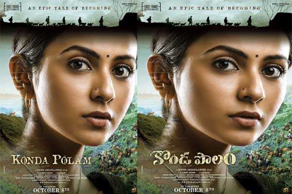 Rakul First Look From Konda Polam Released