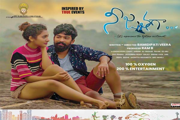 Nee Jathaga Review - Telugu Rajyam