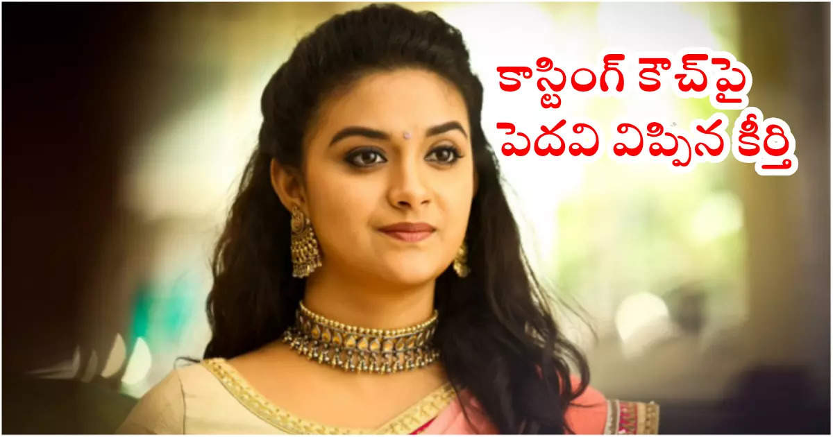 Keerthy Suresh Opens Up About Casting Couch