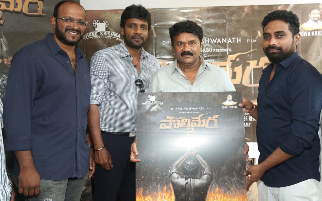 Maa Oori Polimera 2 Movie First look Poster Launch - Telugu Rajyam