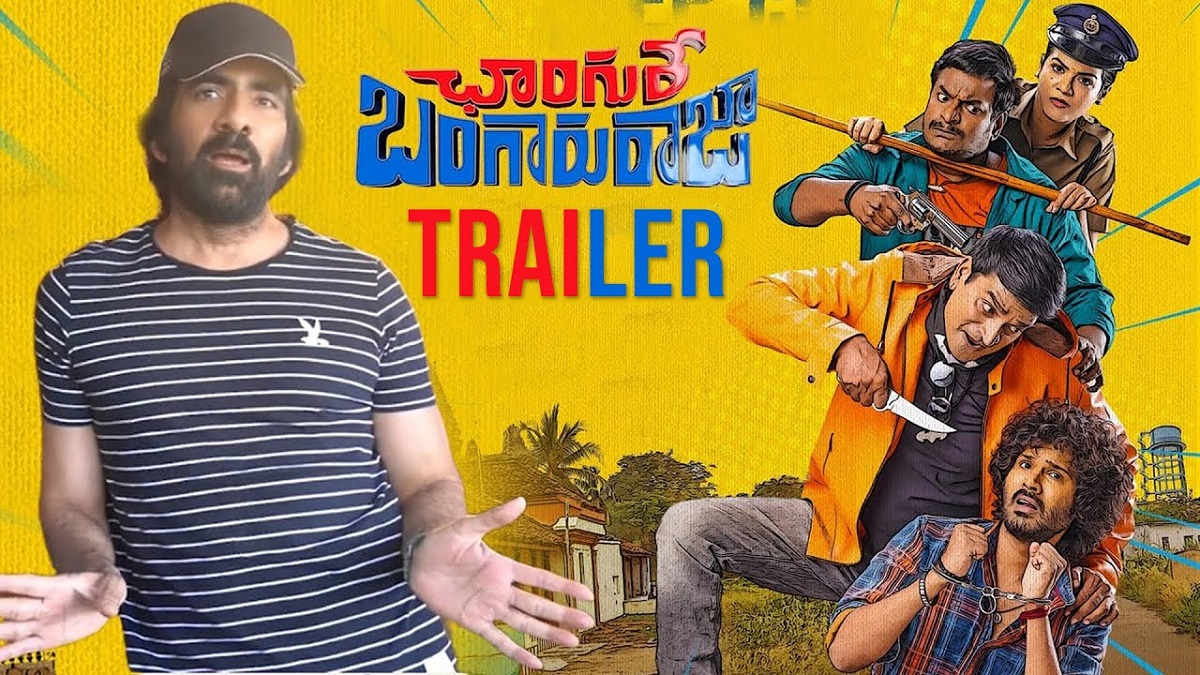Changure Bangaru Raja Movie Review